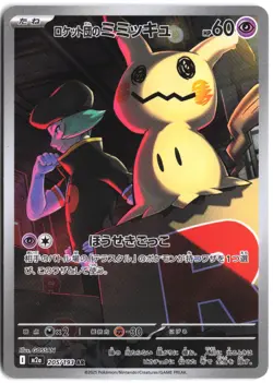 Team Rocket's Mimikyu 205/193 holo Art Rare MEGA Dream ex Pokemon Japanese - Image 1