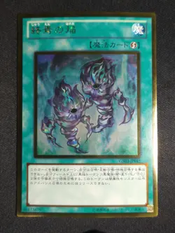 Yu-Gi-Oh! Japanese Fires of Doomsday GS03-JP015 Gold Rare NM - Image 1