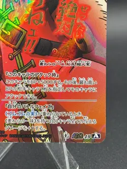 Monkey D. Luffy Super Omega 49 Miracle Battle Carddass Japanese Bandai One Piece - Image 4