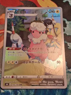 Japanese Flaaffy 194/184 S8b VMAX Climax AR Pokemon Card Moderate Play - Image 1