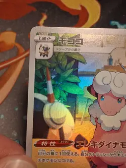 Japanese Flaaffy 194/184 S8b VMAX Climax AR Pokemon Card Moderate Play - Image 3