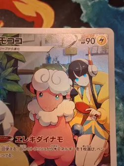Japanese Flaaffy 194/184 S8b VMAX Climax AR Pokemon Card Moderate Play - Image 4