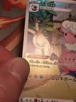 Japanese Flaaffy 194/184 S8b VMAX Climax AR Pokemon Card Moderate Play - Image 5