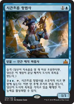 ~1x Timestream Navigator KOREAN x1 ~NM~ RIX Magic the Gathering MtG~ - Image 1