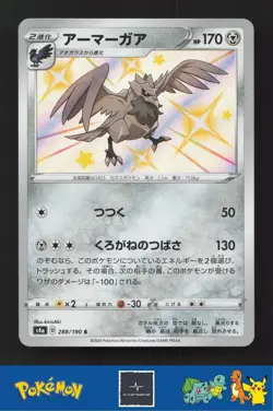 2020 Japanese Pokemon S4a Shiny Star V 288/190 Corviknight - Image 1