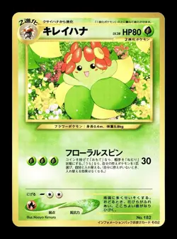 [NM] Bellossom Japanese Information Pack Promo No 182 Pokemon I - Image 1