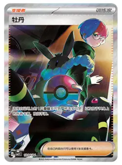 Pokemon TCG S-Chinese Gem Pack Vol.2 CBB2C Penny Holo Single Card NM - Image 1