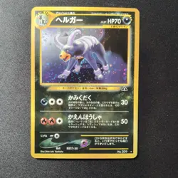 Pokemon TCG - Houndoom No.229 Holo Rare - Japanese Neo Discovery - NM/LP+ - Image 1