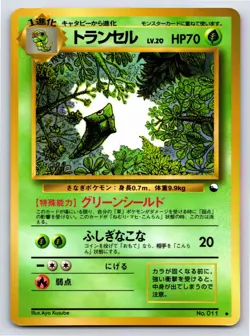 Vending Series 1 - MP - Metapod NO. 011 US Seller - Image 1
