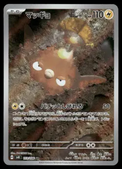Pokemon Cards Stunfisk 113/106 Super Electric Breaker Art Rare Japanese NM - Image 1