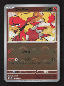 Magmar (Poke Ball) SV2a: Pokemon Card 151 126/165 NM Japanese Pokemon TCG - Image 1