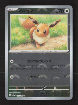 Eevee (Poke Ball Pattern) SV2a: Pokemon Card 151 133/165 NM Japanese Pokemon TCG - Image 1
