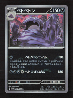 Muk (Poke Ball Pattern) SV2a: Pokemon Card 151 089/165 NM Japanese Pokemon TCG - Image 1