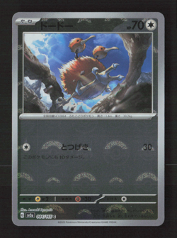 Doduo (Poke Ball Pattern) SV2a: Pokemon Card 151 084/165 NM Japanese Pokemon TCG - Image 1