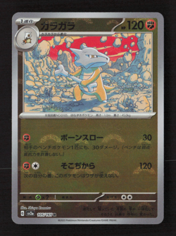 Marowak (Poke Ball Holo) SV2a: Pokemon Card 151 105/165 NM Japanese Pokemon TCG - Image 1