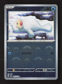 Seel (Poke Ball Pattern) SV2a: Pokemon Card 151 086/165 NM Japanese Pokemon TCG - Image 1