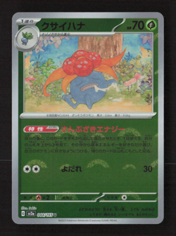 Gloom (Poke Ball Pattern) SV2a: Pokemon Card 151 044/165 NM Japanese Pokemon TCG - Image 1