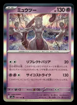 Mewtwo - Rare Holo SV2a: Pokemon Card 151 150/165 NM Japanese Pokemon TCG - Image 1