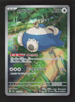 Snorlax Art Rare Holo SV2a: Pokemon Card 151 181/165 NM Japanese Pokemon TCG - Image 1