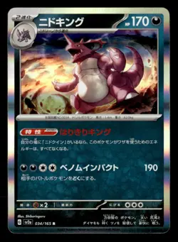 Nidoking - Rare Holo SV2a: Pokemon Card 151 034/165 NM Japanese Pokemon TCG - Image 1