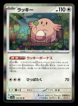 Chansey Rare Holo SV2a: Pokemon Card 151 113/165 NM Japanese Pokemon TCG - Image 1