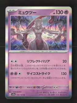 Mewtwo Rare Holofoil SV2a: Pokemon Card 151 150/165 NM Japanese Pokemon TCG - Image 1