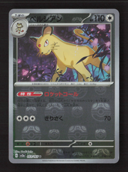 Persian (Master Ball Holo) SV2a Pokemon Card 151 053/165 NM Japanese Pokemon TCG - Image 1