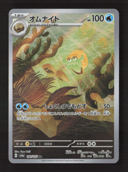 Omanyte Art Rare Holo SV2a: Pokemon Card 151 180/165 NM Japanese Pokemon TCG - Image 1