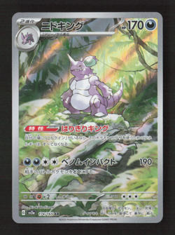 Nidoking Art Rare Holo SV2a: Pokemon Card 151 174/165 NM Japanese Pokemon TCG - Image 1