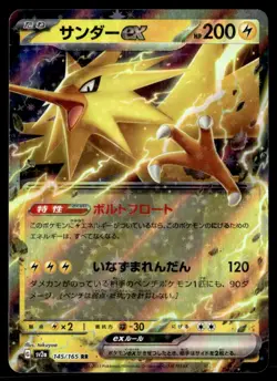 Zapdos ex - Double Rare Holo SV2a: Pokemon Card 151 145/165 Japanese Pokemon TCG - Image 1