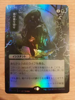 Weather the Storm (JP Alternate Art) - 121 (Strixhaven) - Near Mint NM - Foil - Image 1