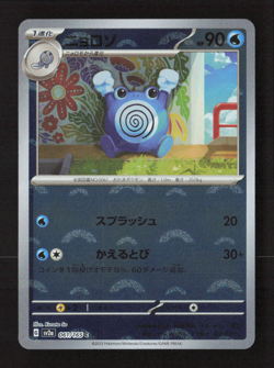 Poliwhirl - (Poke Ball Pattern) SV2a Pokemon 151 061/165 NM Japanese Pokemon TCG - Image 1