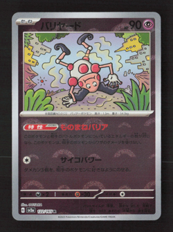 Mr. Mime - (Poke Ball Pattern) SV2a: Pokemon 151 122/165 NM Japanese Pokemon TCG - Image 1