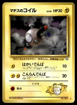 Lt. Surge's Magnemite (Lv.10) Uncommon Leaders' Stadium Japanese Pokemon TCG - Image 1
