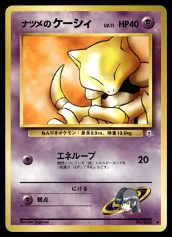 Sabrina's Abra Common Challenge from the Darkness Japanese Pokemon TCG - Image 1