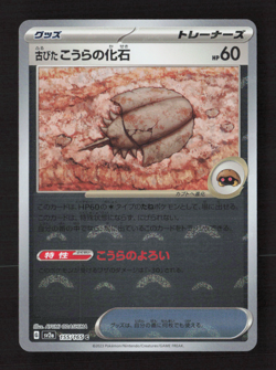 Antique Dome Fossil (Poke Ball) SV2a Pokemon 151 155/165 NM Japanese Pokemon TCG - Image 1