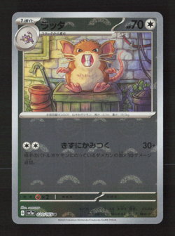 Raticate (Poke Ball Pattern) SV2a: Pokemon 151 020/165 NM Japanese Pokemon TCG - Image 1