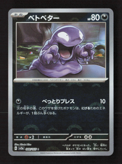 Grimer (Poke Ball Pattern) SV2a: Pokemon 151 088/165 NM Japanese Pokemon TCG - Image 1