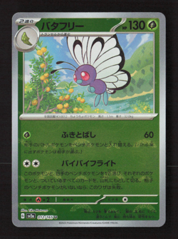 Butterfree (Poke Ball Pattern) SV2a: Pokemon 151 012/165 NM Japanese Pokemon TCG - Image 1