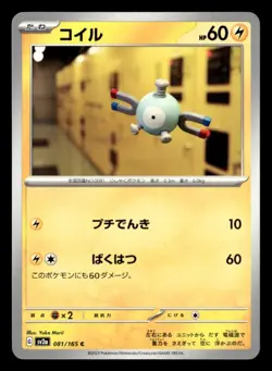 Magnemite Common Normal SV2a: Pokemon Card 151 081/165 NM Japanese Pokemon TCG - Image 1