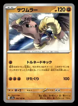 Hitmonlee Uncommon Normal SV2a: Pokemon Card 151 106/165 NM Japanese Pokemon TCG - Image 1
