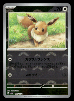 Eevee (Poke Ball Pattern) SV2a: Pokemon Card 151 133/165 NM Japanese Pokemon TCG - Image 1