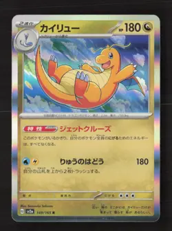 Dragonite Rare Holofoil SV2a: Pokemon Card 151 149/165 NM Japanese Pokemon TCG - Image 1