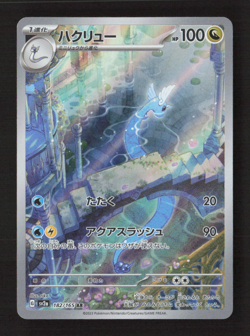 Dragonair Art Rare Holo SV2a: Pokemon Card 151 182/165 NM Japanese Pokemon TCG - Image 1