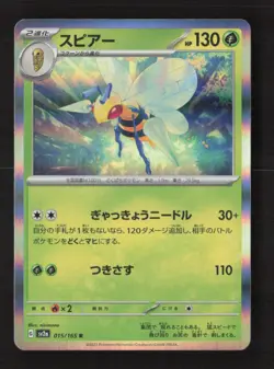 Beedrill Rare Holofoil SV2a: Pokemon Card 151 015/165 NM Japanese Pokemon TCG - Image 1