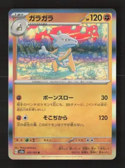Marowak Rare Holofoil SV2a: Pokemon Card 151 105/165 NM Japanese Pokemon TCG - Image 1