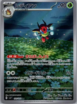 Pokemon Ledian 103/102 Stellar Miracle SV7 Japanese AR Art Rare Holo NM - Image 1