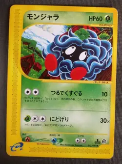 Tangela 015/087 Common Wind from the Sea E Series E3 Pokemon Japanese 2002 LP - Image 1