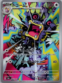 Loudred - Art Rare - Ancient Roar SV4K 078/066 AR Pokemon NM US SELLER - Image 1
