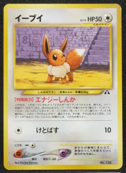 Eevee 133 Vending Series 1 Promo Pokemon Card Japanese Free Shipping - Image 1